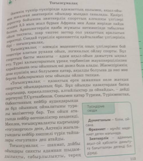 Б Мәтіннен салт және сабақты етістерді тауып, тоғызқұмалак тактасының екі бетіне жинаңдар.