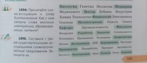 Задание 2 понимание Выполнить упражнение 189А на странице 125 электронного учебника.