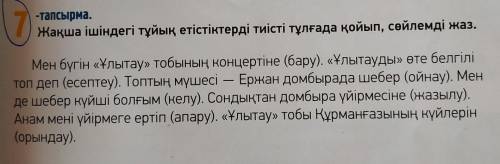 Простое задание ! Я не казашка, я не знаю! Кто ответит получит лучший ответ.