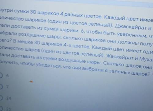 Внутри сумки 30 шариков 4 разных цветов. Каждый цвет имеет од количество шариков (один из цветов зел
