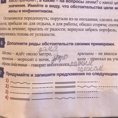 Можете 7 задание по русскому