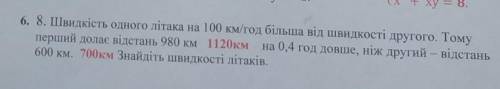 швидкість одного літака на 100 км/год більша від швидкості другого. Тому перший долає відстань 1120 