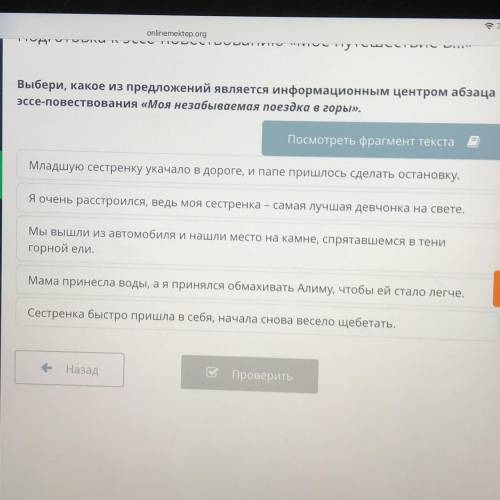 Посмотреть фрагмент текста Младшую сестренку укачало в дороге, и папе пришлось сделать остановку. Я 