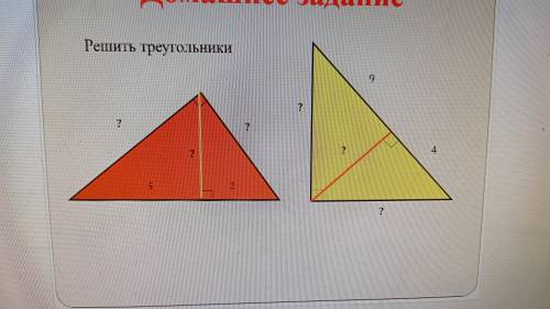 Решите треугольники по теме Пропорциональные отрезки в прямоугольном треугольнике