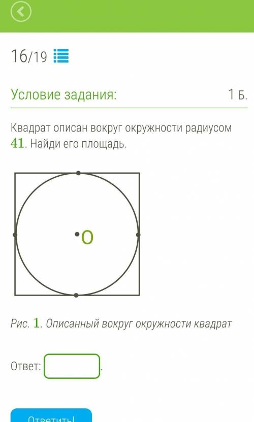 Квадрат описан вокруг окружности радиусом 41. Найди его площадь.