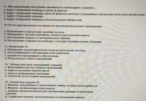 И ещё. Если мы этого не сделаем. То мы вообще не останемся без ответов. Скину задания 11, 12, 13, 14