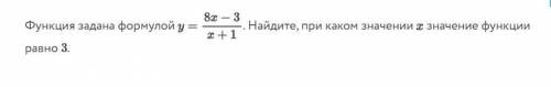 Функция задана формулой . Найдите, при каком значении значение функции равно .