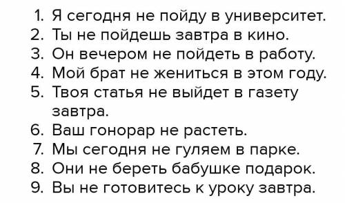 4-тапсырма. Сейлемдерді болымсыз түрге айналдырып жазыңдар. 1. Ертең үйге барыңдар. 2. Келікке отыры