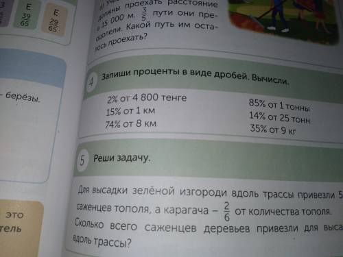 Запиши проценты виде дробей только дроби надо домой иди