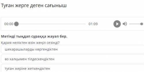 Қария неліктен өзін жеңіл сезінді? шекарашыларды көргендіктен өз халқымен тілдескендіктен туған жері