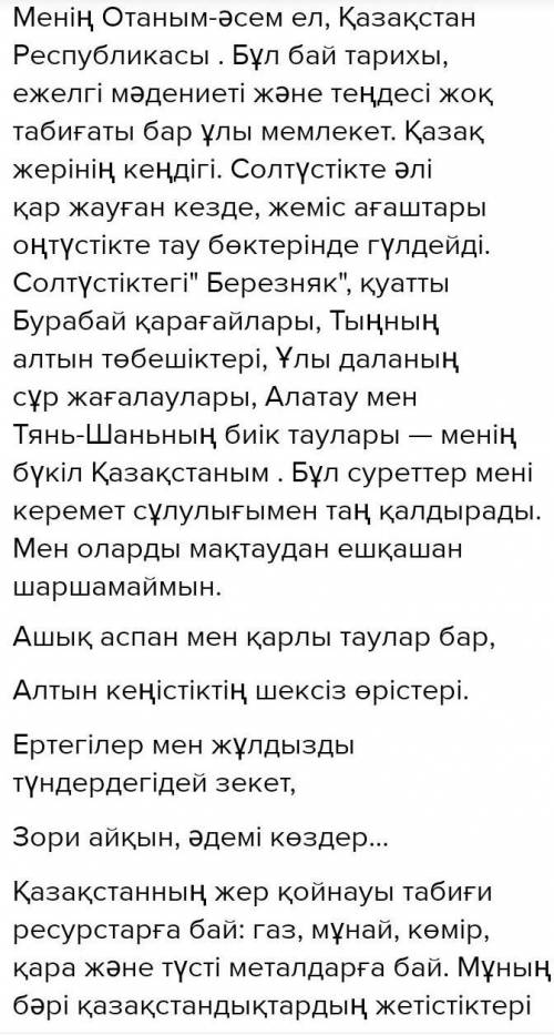 ЖАЗЫЛЫМ -тапсырма. 5 Мен «16 желтоқсан – Тәуелсіздік күні» деген тақырыпта шығарма жаздым. Шығармамд