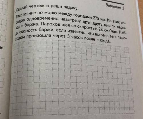 Сделай чертеж и реши задачу. Вариант 2 Расстояние по морю между городами 275 км. Из этих го родов од