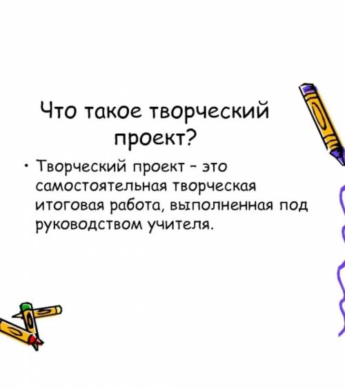 Документация по годовому творческому проэекту 6 класс очень надо 6 класс