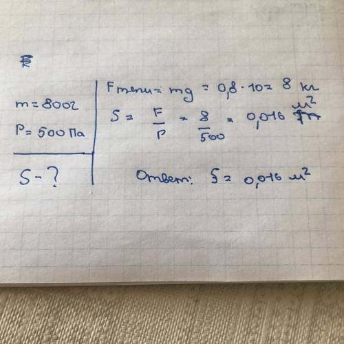 какая площадь дна сосуда, в которой налито 800г воды ,если давление оказываемое на дно сосуда равно