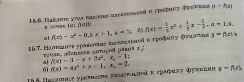 сделать номер 15.6(а) 15.7(а), заранее большое!