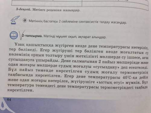 Синтаксистік талдау жасауға көмектесініздерші