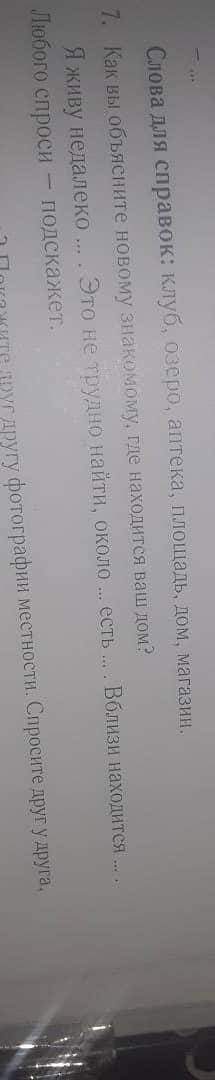 Здравствуйте . Упражнения 6. Надо ответить на вопросы используя слова внизу.