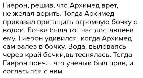 Придумай новый и необычный рассказ о Архимеде в рифму