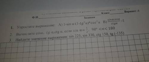 Упростите выражениеА)1-sin a- (1-tg^2a)cos^2a