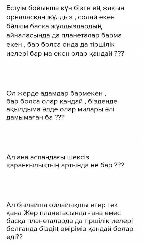 Аспан денелері мәлімет жазу былмейм осы суретен ба или жок