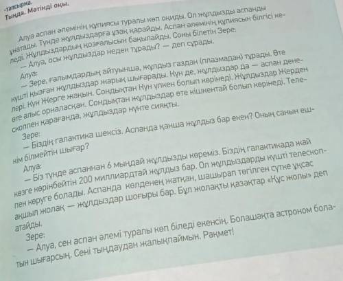 Аспан денелері мәлімет жазу былмейм осы суретен ба или жок