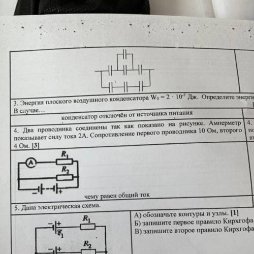 Два проводника соединены так как показано на рисунке.Амперметр показывает силу тока 2А.Сопротивление