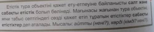 Етістікке 10мысал жазасын.Ережесіне қарап,122 бет. казак тили 6КЛАСС