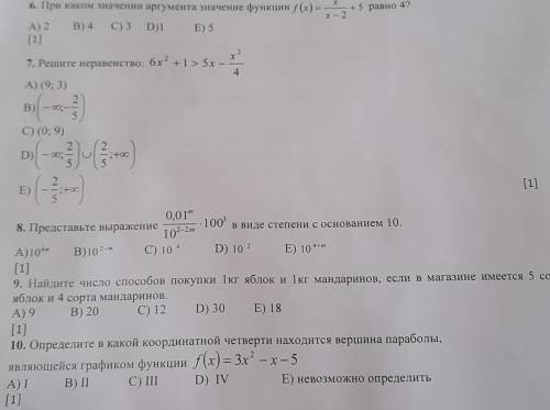 Можете написать сразу ответ без решения, буду благодарна.