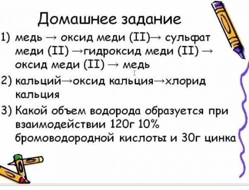 Написать уравнение реакции с которой можно осуществить цепочку превращений вещества
