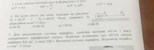 До іть будь-ласка дуже швидко(усі 3)