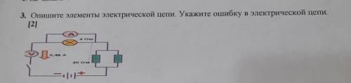 3. Опишите элементы электрической цепи. Укажите ошибку в электрической цепи.