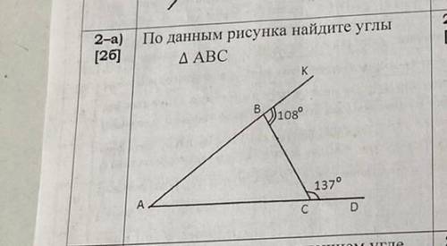 По данным рисункам найдите угол ABC