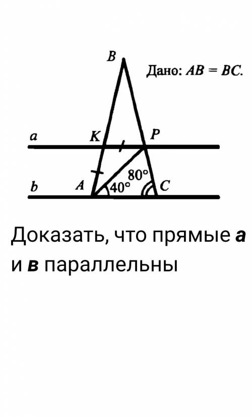 Доказать, что прямые а и в параллельны