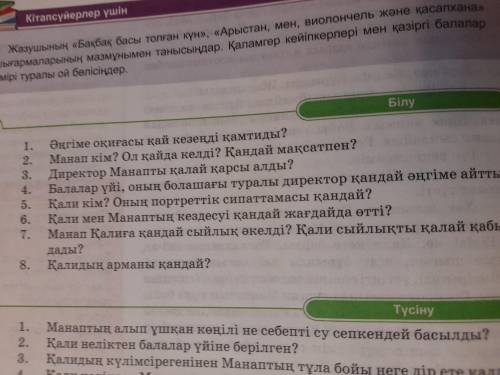 Я не понял эту задачу, можете ? За (эта задача с текста Бауыр от писателя Марат Кабанбаев