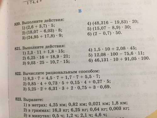 Выполните действия номер 812 5 класс