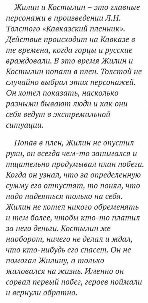 Сочинение по рассказу Льва Толстого Кавказский пленик Жилин и Костылин План 1) вступление 2) осно