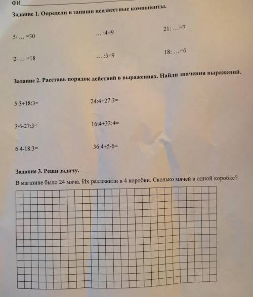 ФИ Задание 1. Определи и запиши неизвестные компоненты. 21: ...=7 5. ... =30 ...:49 18: ...=6 :3=9 2