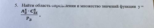 Найдите область определения и множество значений функции