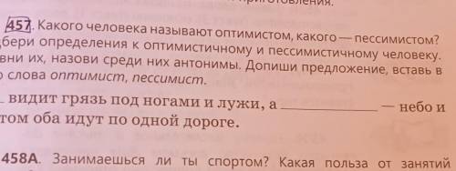 видит грязь под ногами и лужи,а ...,-небо и солнце. И при этом оба идут по одной дороге Надо добавит