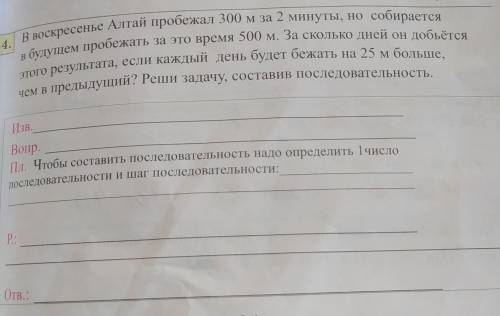 В воскресенье Алтай пробежал 300 м за 2 минуты, но собирается 4. в будущем пробежать за это время 50