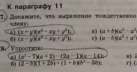 решить нужно только то что обведено карандашом ответ нужен только с РЕШЕНИЕМ  умаляю вас