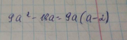 Винести за дужки спільний множник: 9а2 - 18а. Вибрати правильну відповідь
