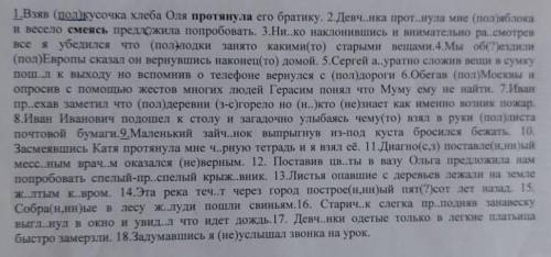 спешите предложения, расставить знаки препинания, выделить деепричастие ( до 11 предложения сделать 