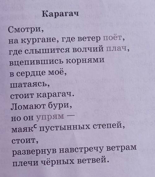 Найди олицетворение. С какой целью автор так изображает карагач?почему карагач назван маяком пустын