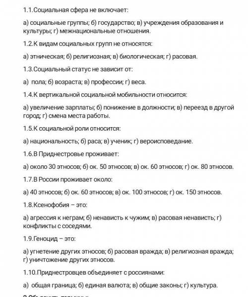 нужны ответы только на не четные вопросы, например:1,1;1,3, заранее