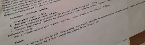 Спишите предложение, укажите их части, подчеркните грамматические основы установите смысловые связи 