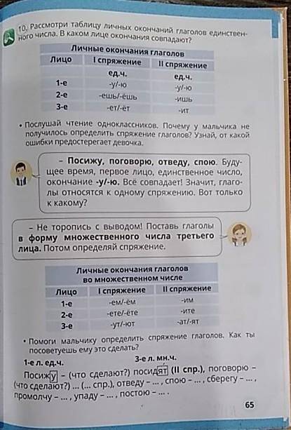 Храна, 10. Рассмотри таблицу личных окончаний глаголов единствен- ного числа. В каком лице окончания