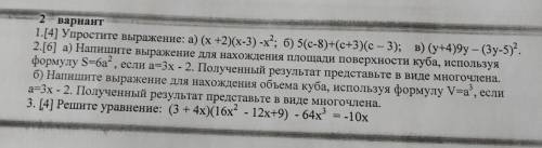 3y 2 вариант 1.[4] Упростите выражение: а) (x +2)(х-3) -x”; б) 5(0-8)+(c+3)(с – 3); в) (y+4)9y – (Зу