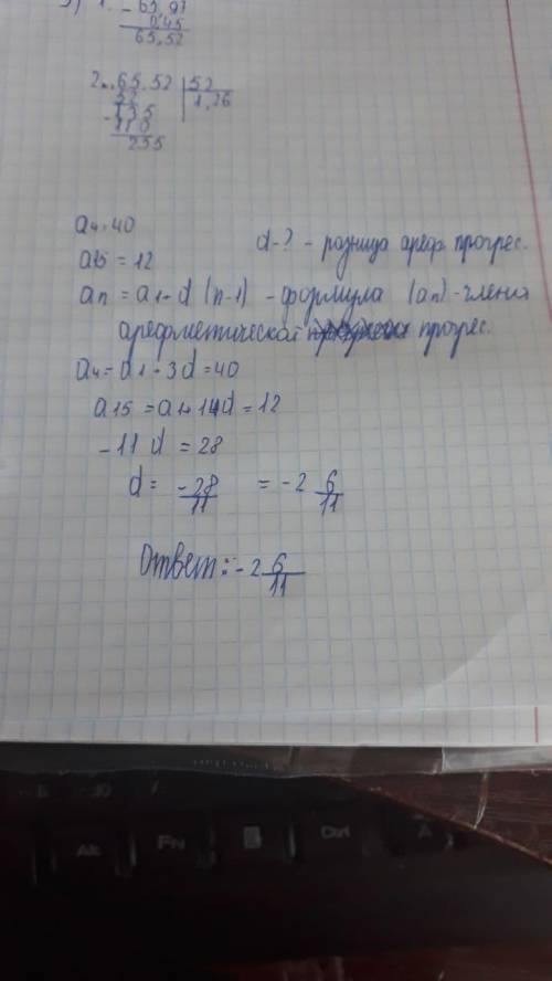 A4=40 a15=12 d-? Как это решить?