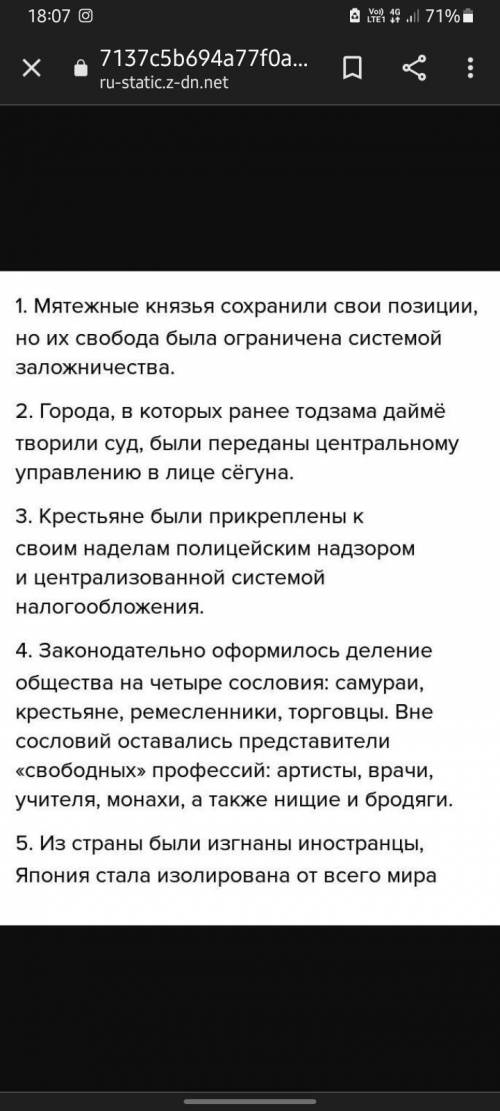 2. Какие изменения произошли в социальной жизни общества с установлением 3 Японии военно-фашистского